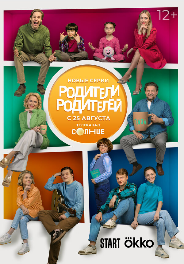 Постер Родители родителей